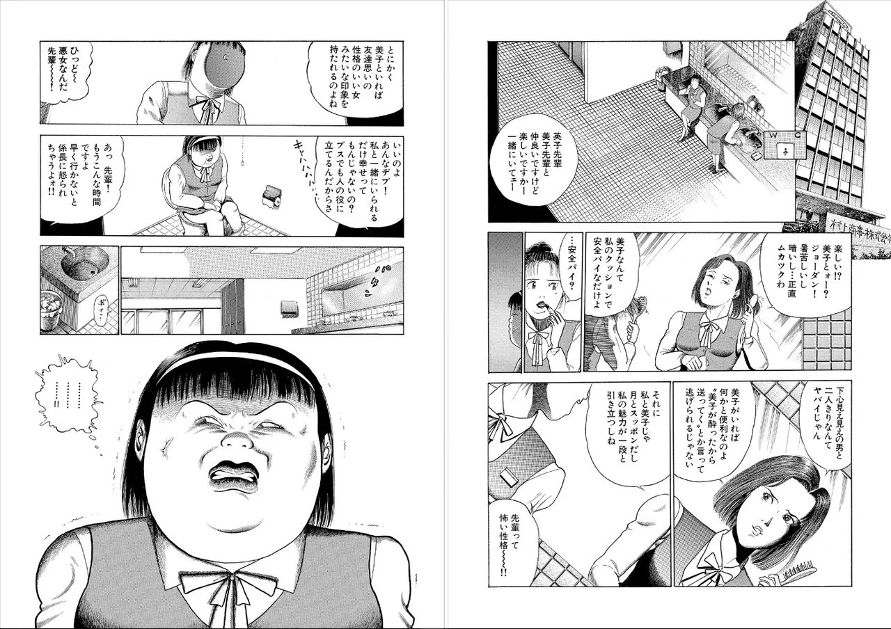 ベストフレンド～午前０時に奪われた顔～ Page.9