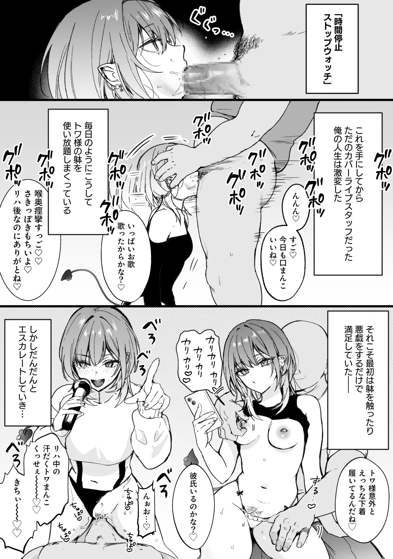 時間停止TOWA様漫画 Page.2