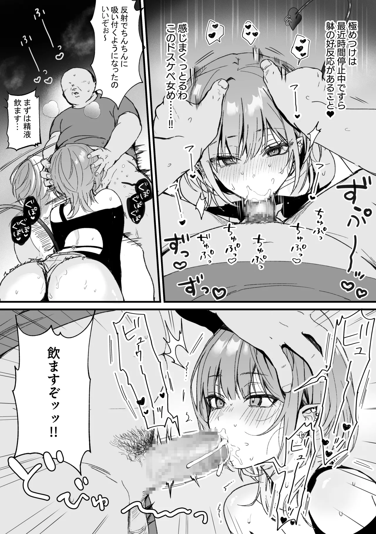 時間停止TOWA様漫画 Page.5