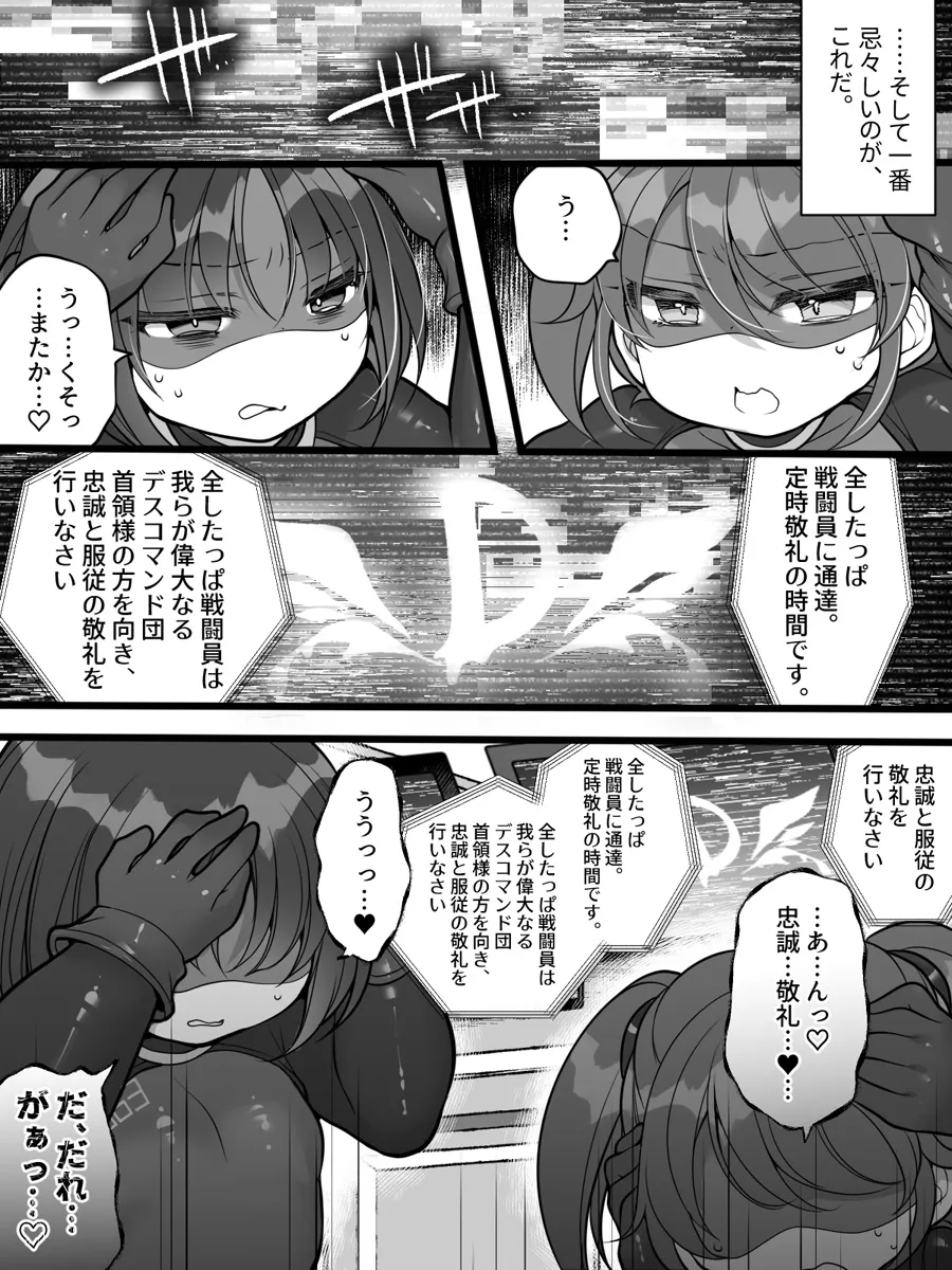 元ヒーローのおもらし戦闘員はママにはかてません！ Page.11