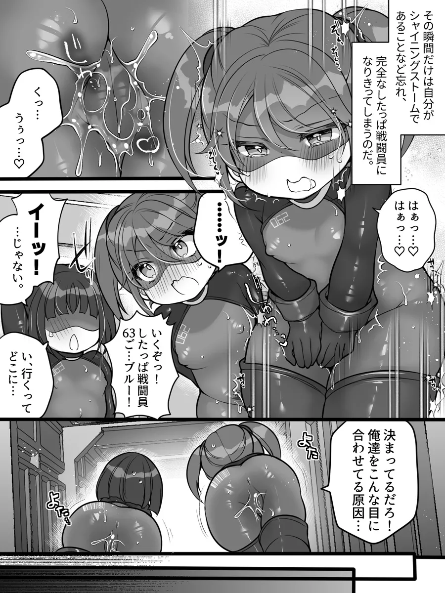 元ヒーローのおもらし戦闘員はママにはかてません！ Page.13