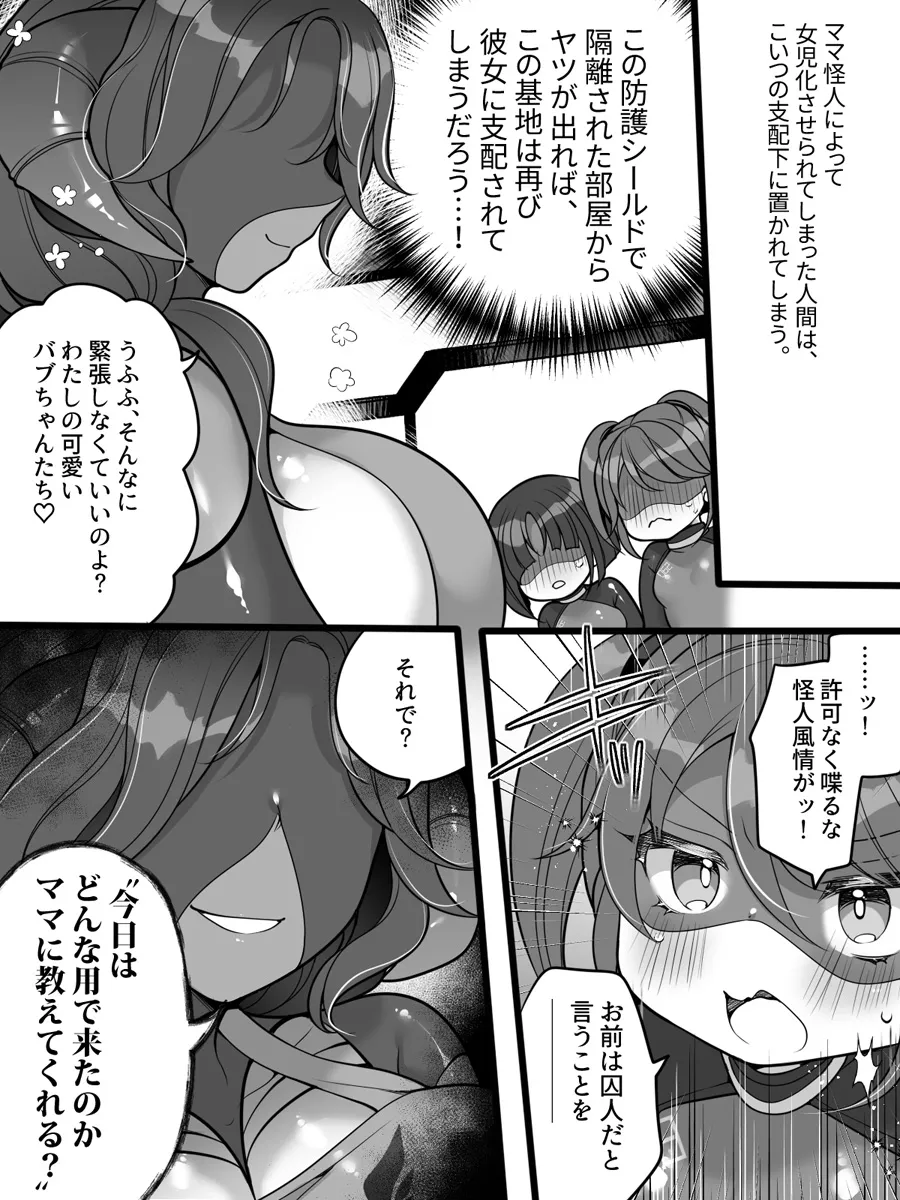 元ヒーローのおもらし戦闘員はママにはかてません！ Page.15
