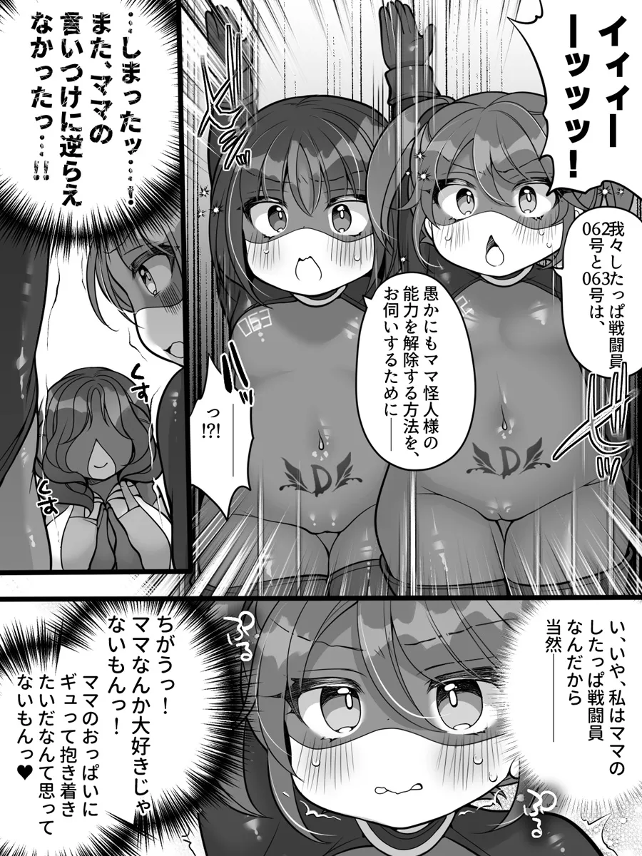 元ヒーローのおもらし戦闘員はママにはかてません！ Page.16
