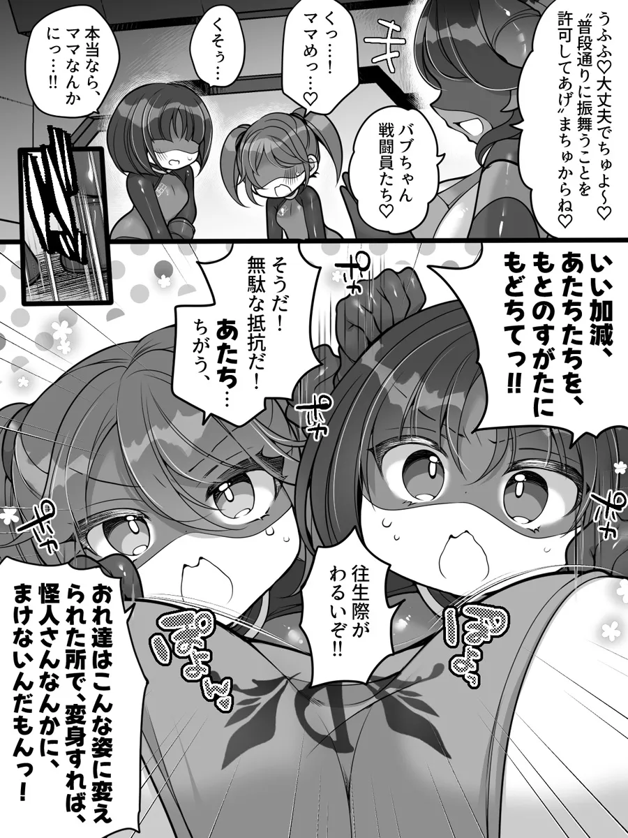 元ヒーローのおもらし戦闘員はママにはかてません！ Page.17