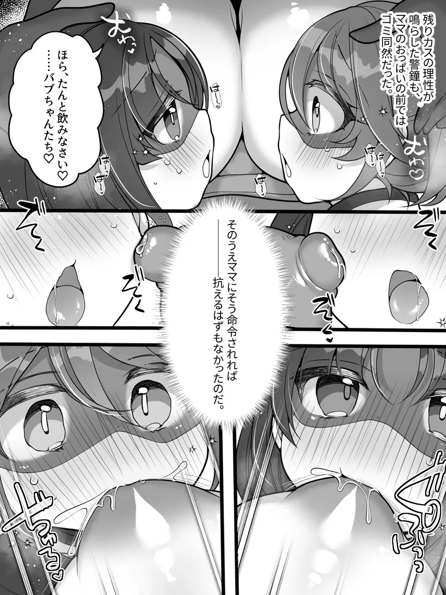 元ヒーローのおもらし戦闘員はママにはかてません！ Page.24