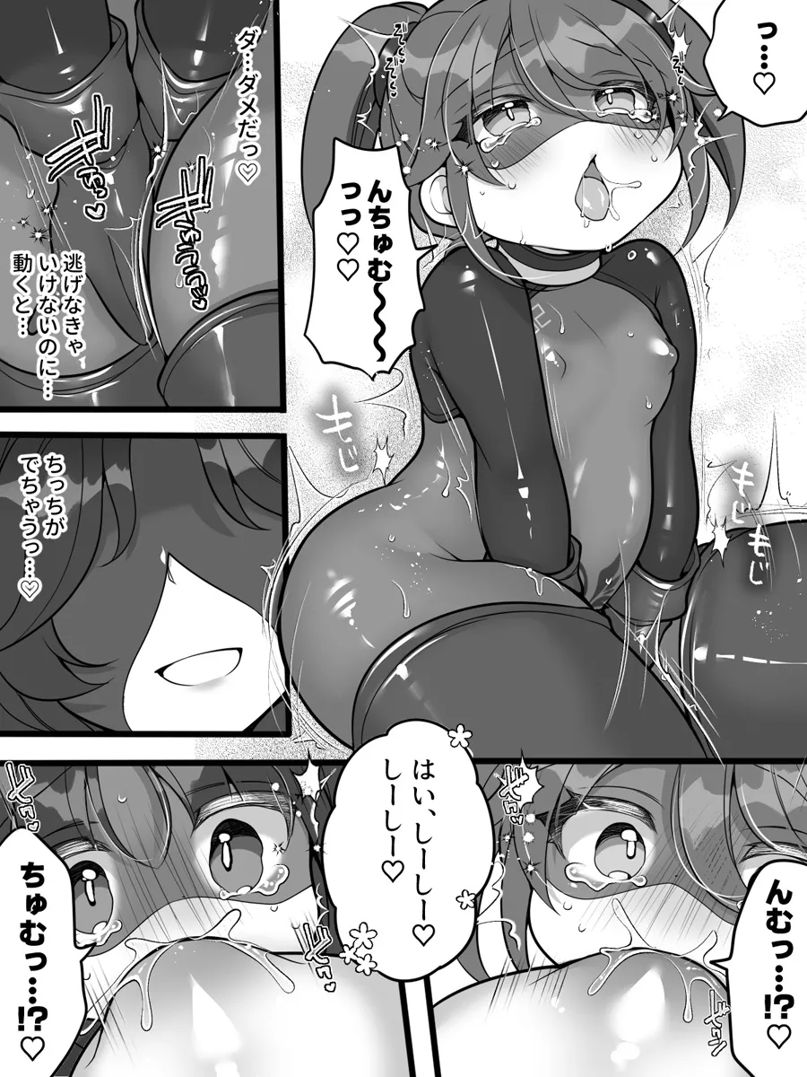 元ヒーローのおもらし戦闘員はママにはかてません！ Page.28