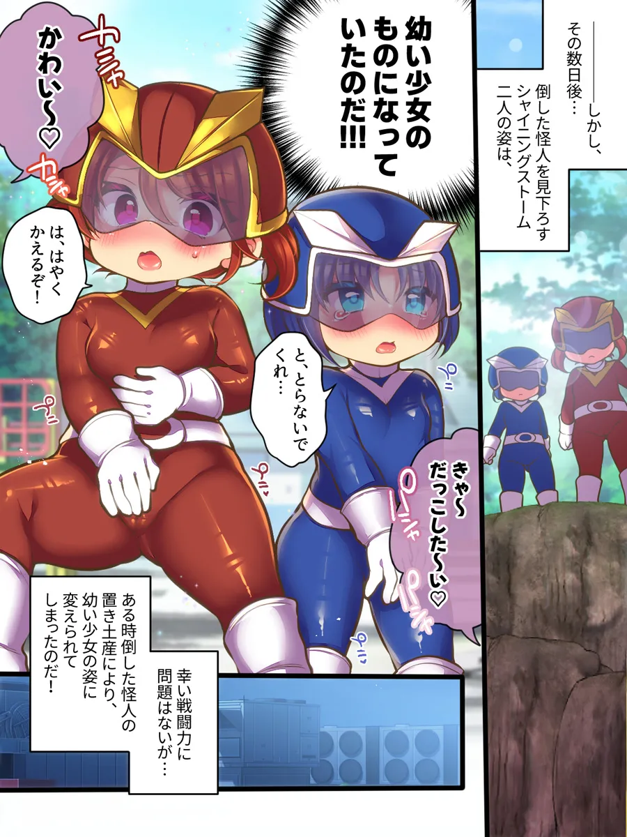 元ヒーローのおもらし戦闘員はママにはかてません！ Page.3
