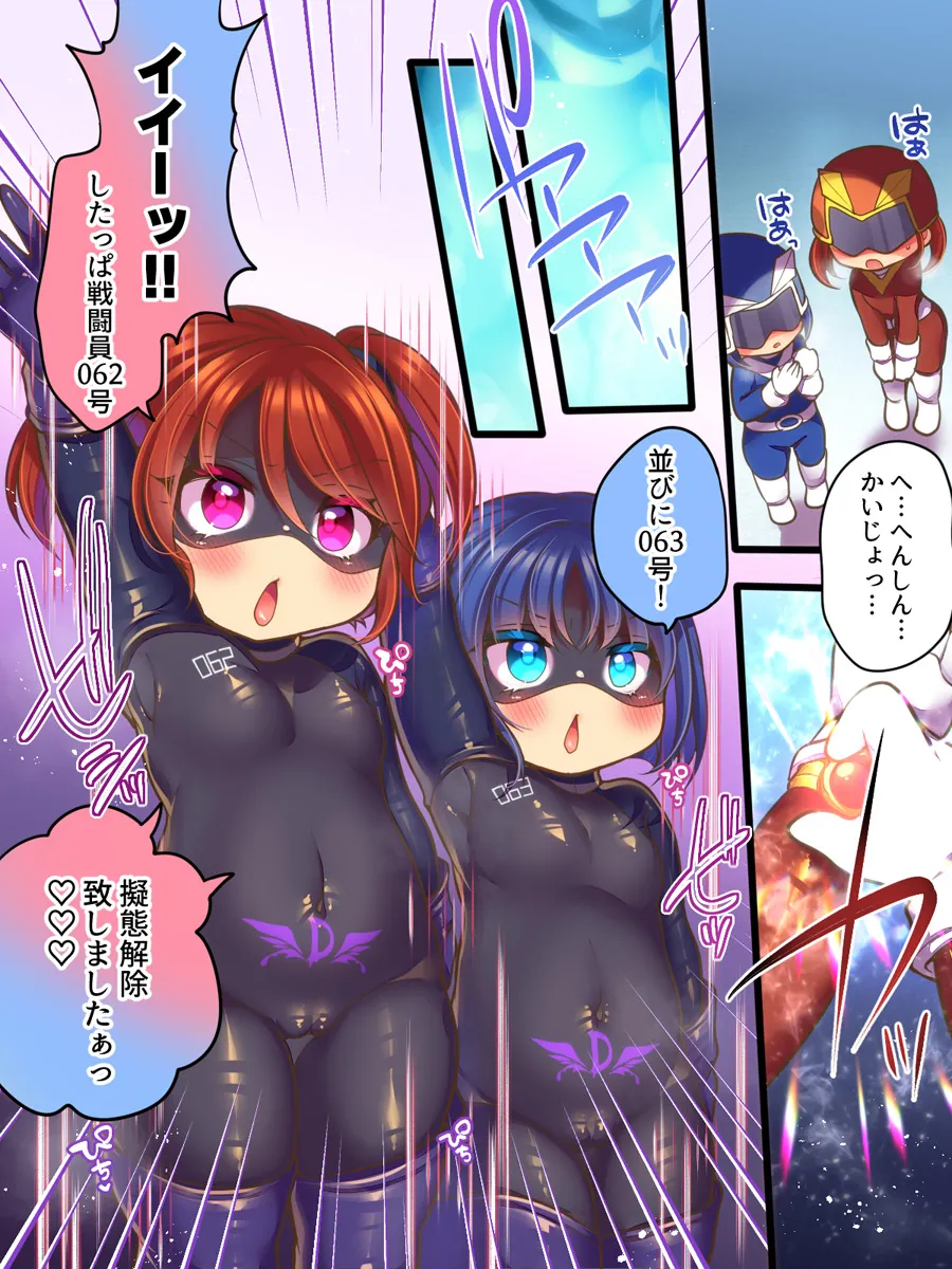 元ヒーローのおもらし戦闘員はママにはかてません！ Page.4