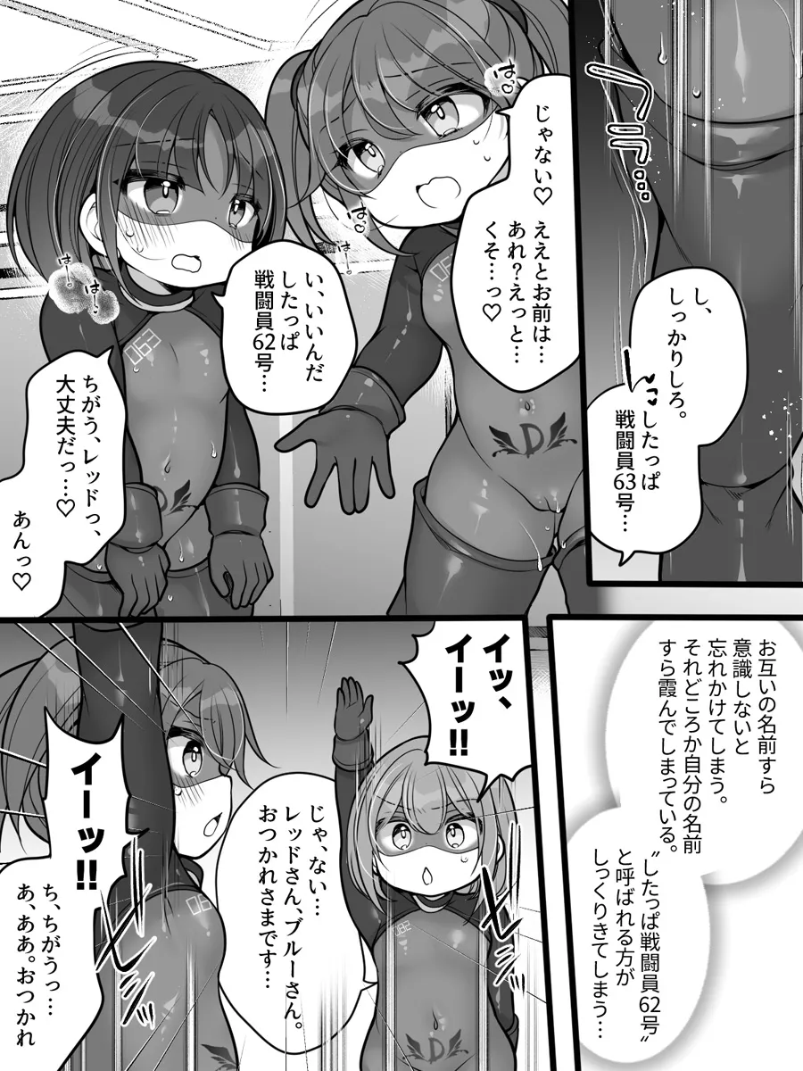 元ヒーローのおもらし戦闘員はママにはかてません！ Page.9
