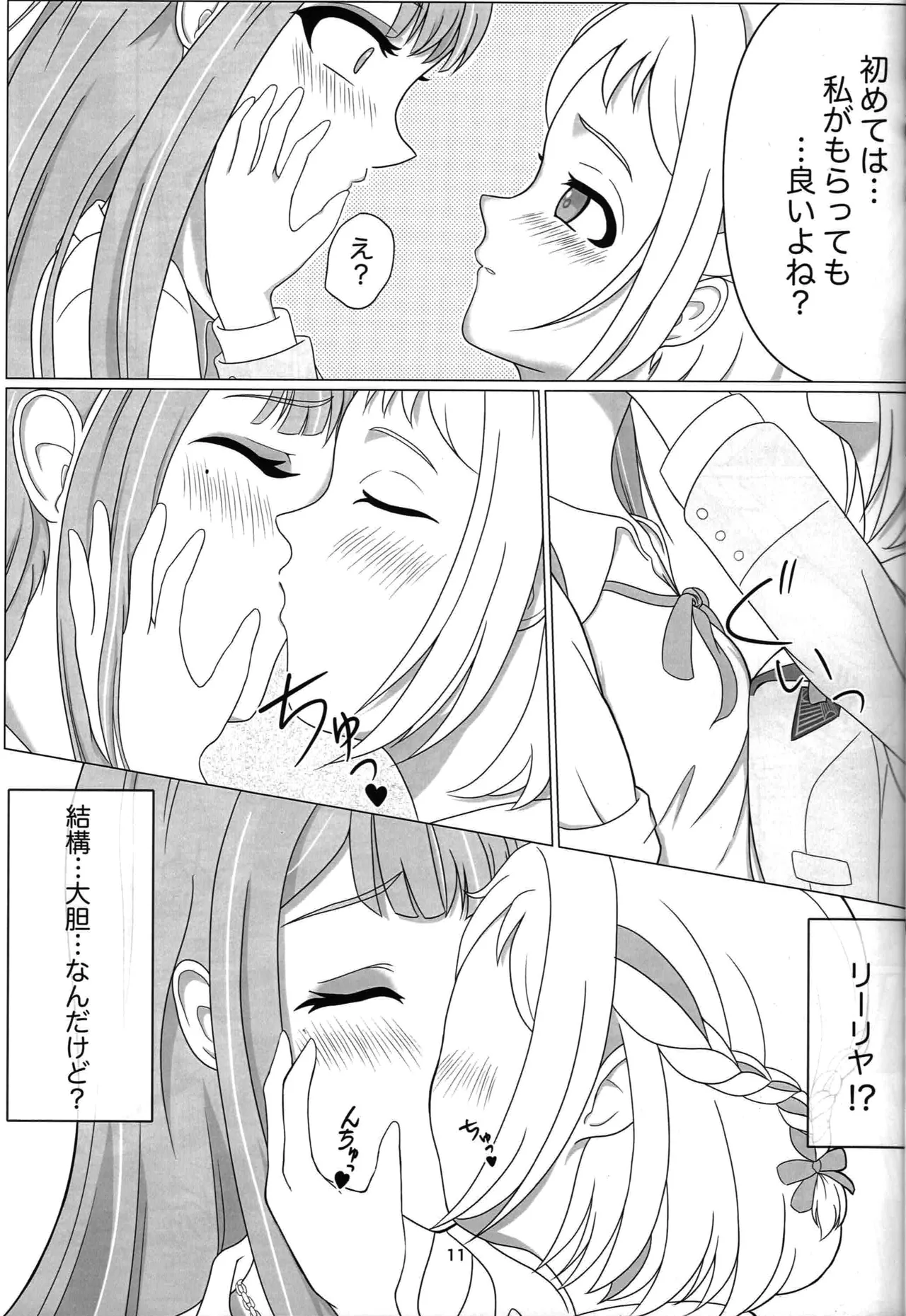 わたしだけの清夏ちゃん Page.10