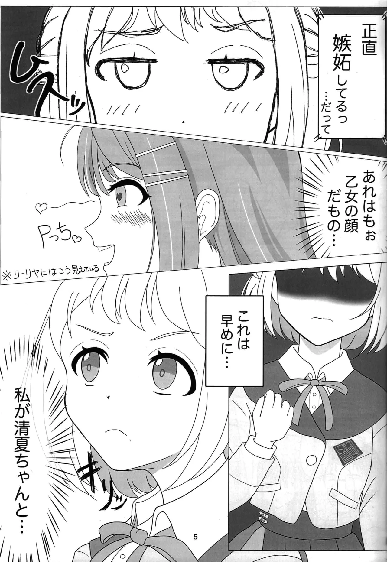 わたしだけの清夏ちゃん Page.4