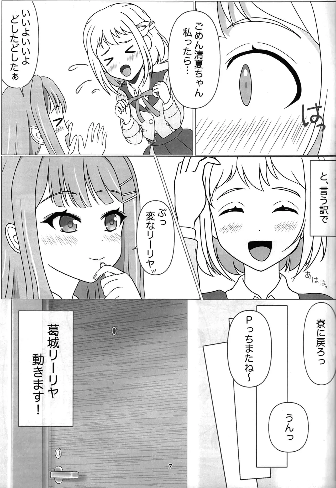 わたしだけの清夏ちゃん Page.6