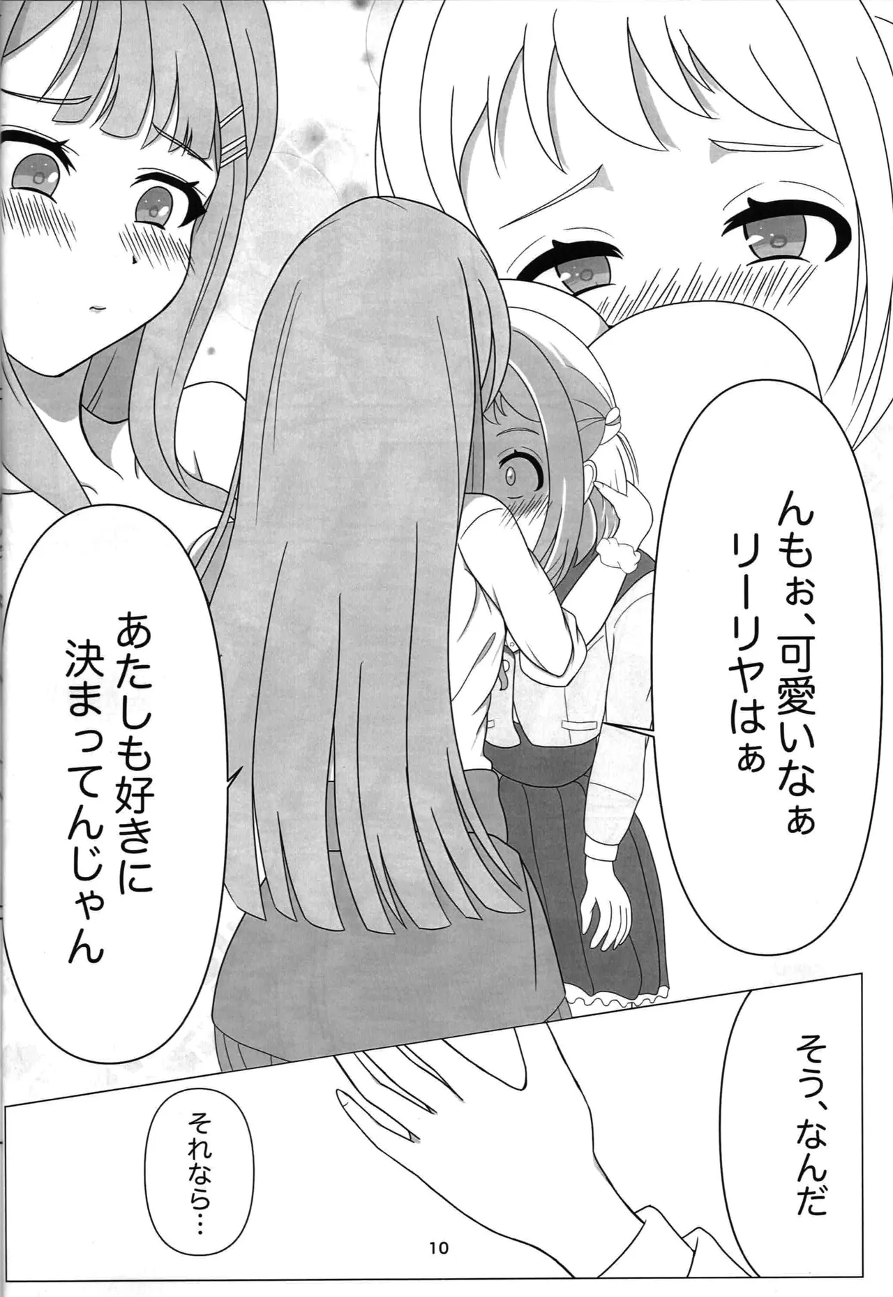 わたしだけの清夏ちゃん Page.9