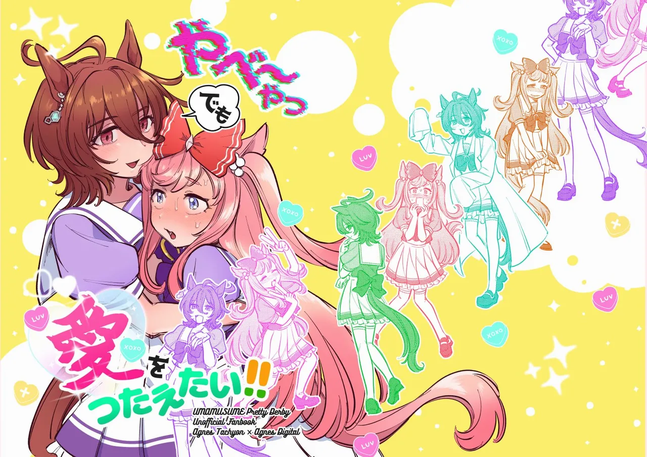 やべ〜やつでも愛を伝えたい