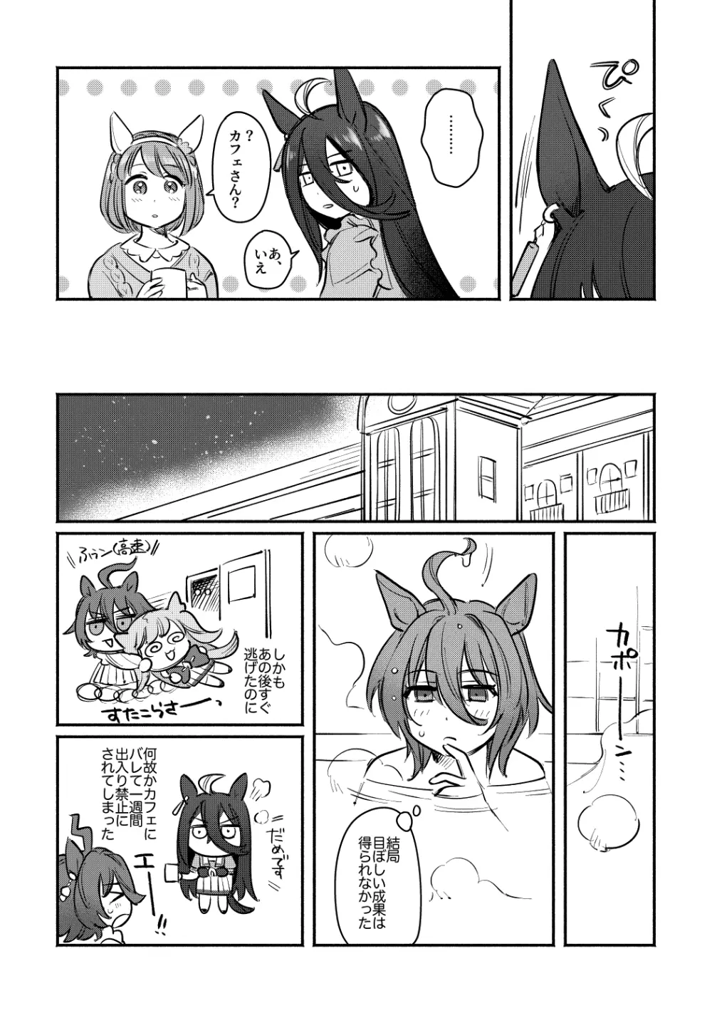 やべ〜やつでも愛を伝えたい Page.10