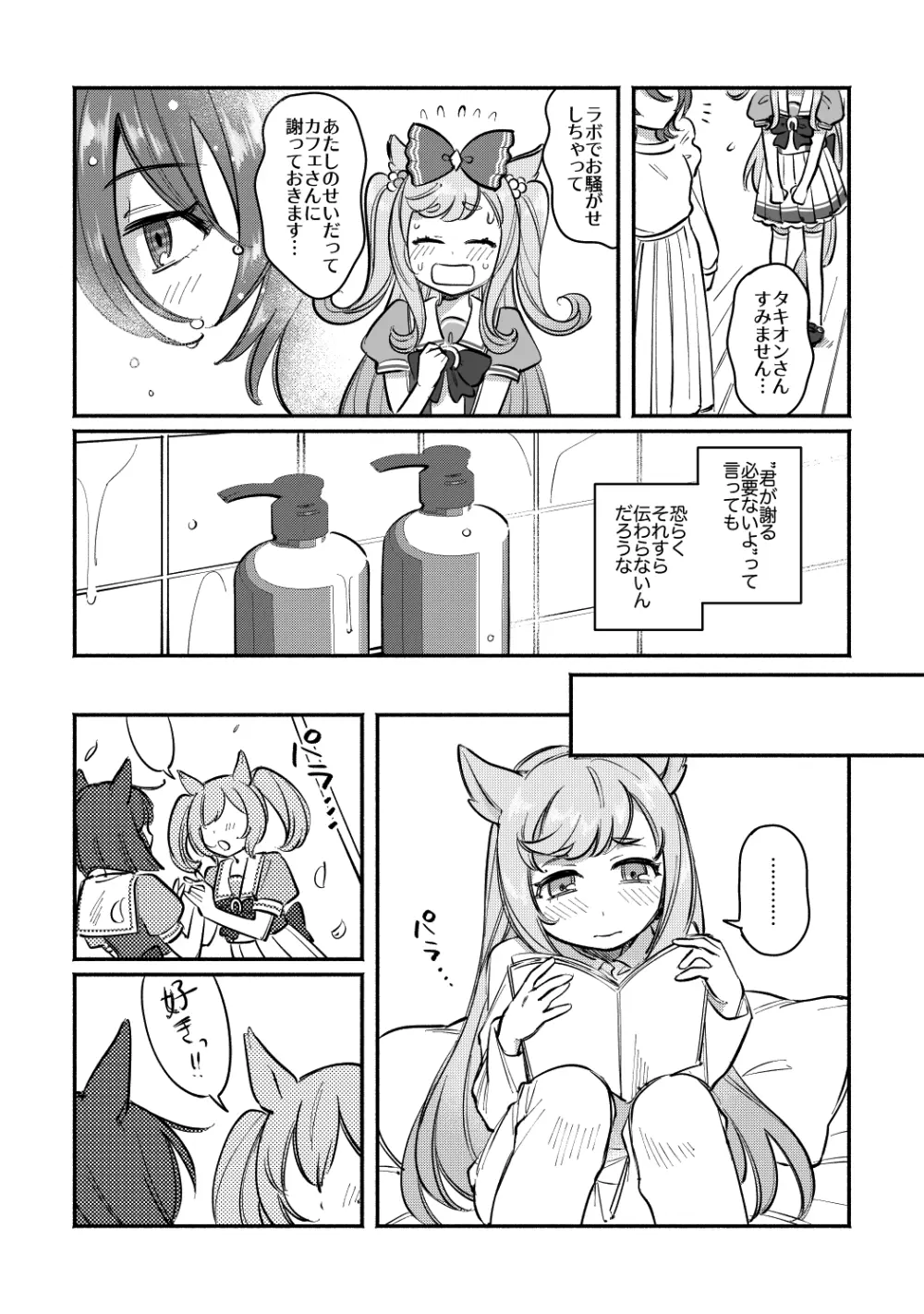 やべ〜やつでも愛を伝えたい Page.11