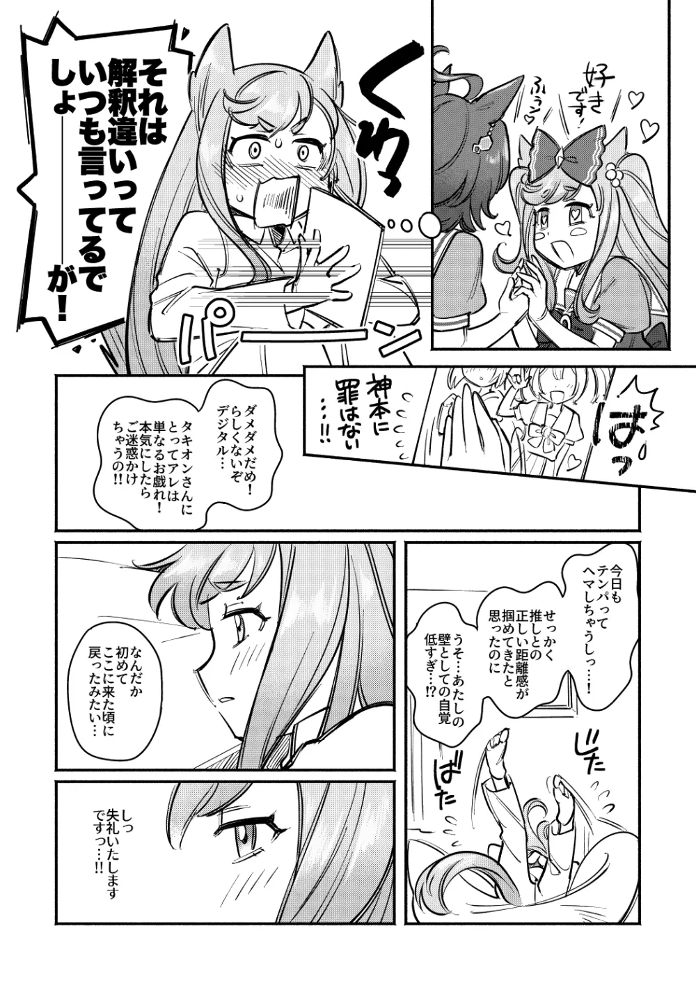やべ〜やつでも愛を伝えたい Page.12