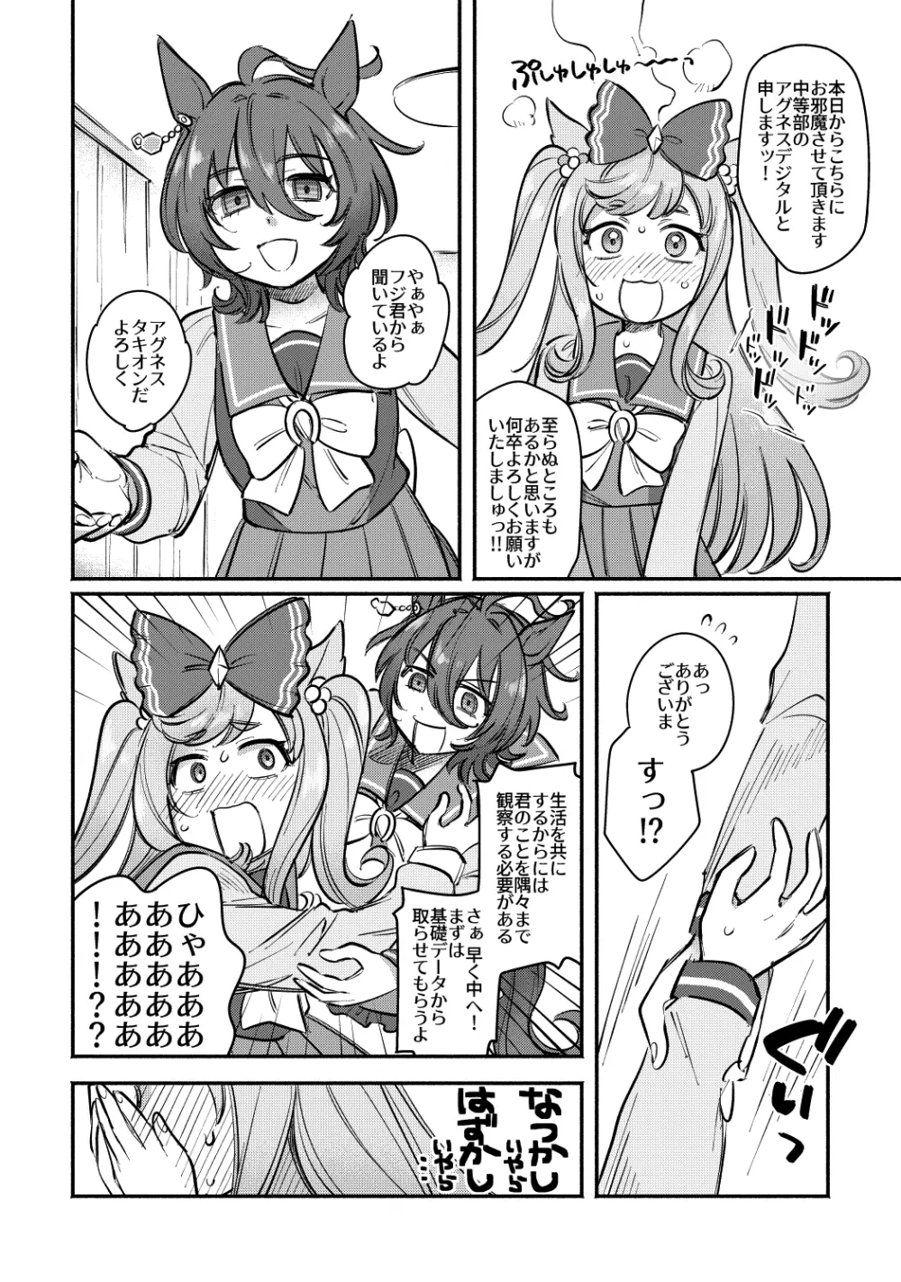やべ〜やつでも愛を伝えたい Page.13
