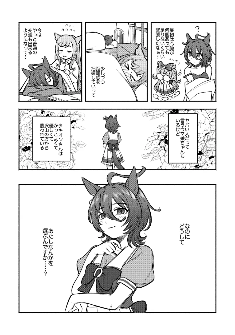 やべ〜やつでも愛を伝えたい Page.14