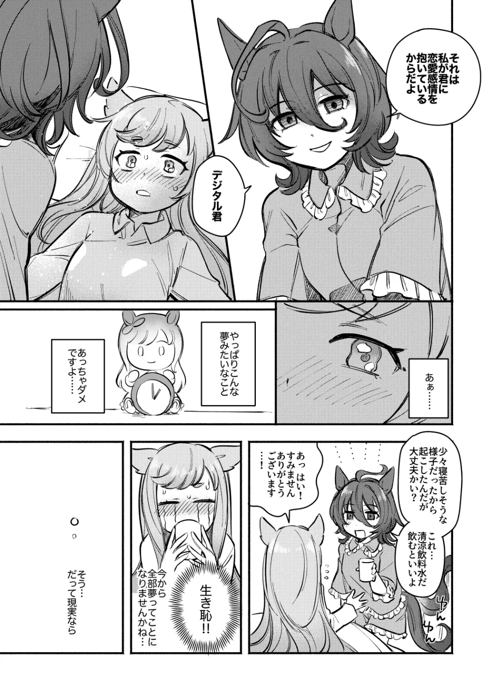 やべ〜やつでも愛を伝えたい Page.15
