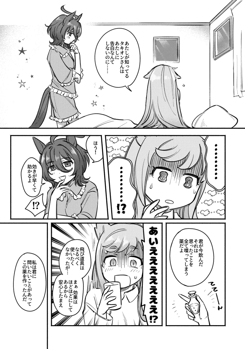 やべ〜やつでも愛を伝えたい Page.16
