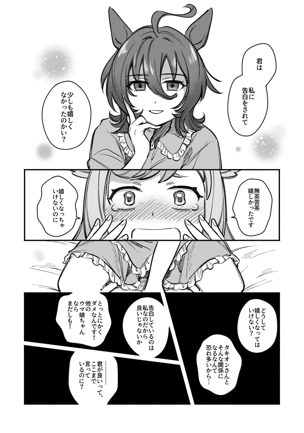 やべ〜やつでも愛を伝えたい Page.17