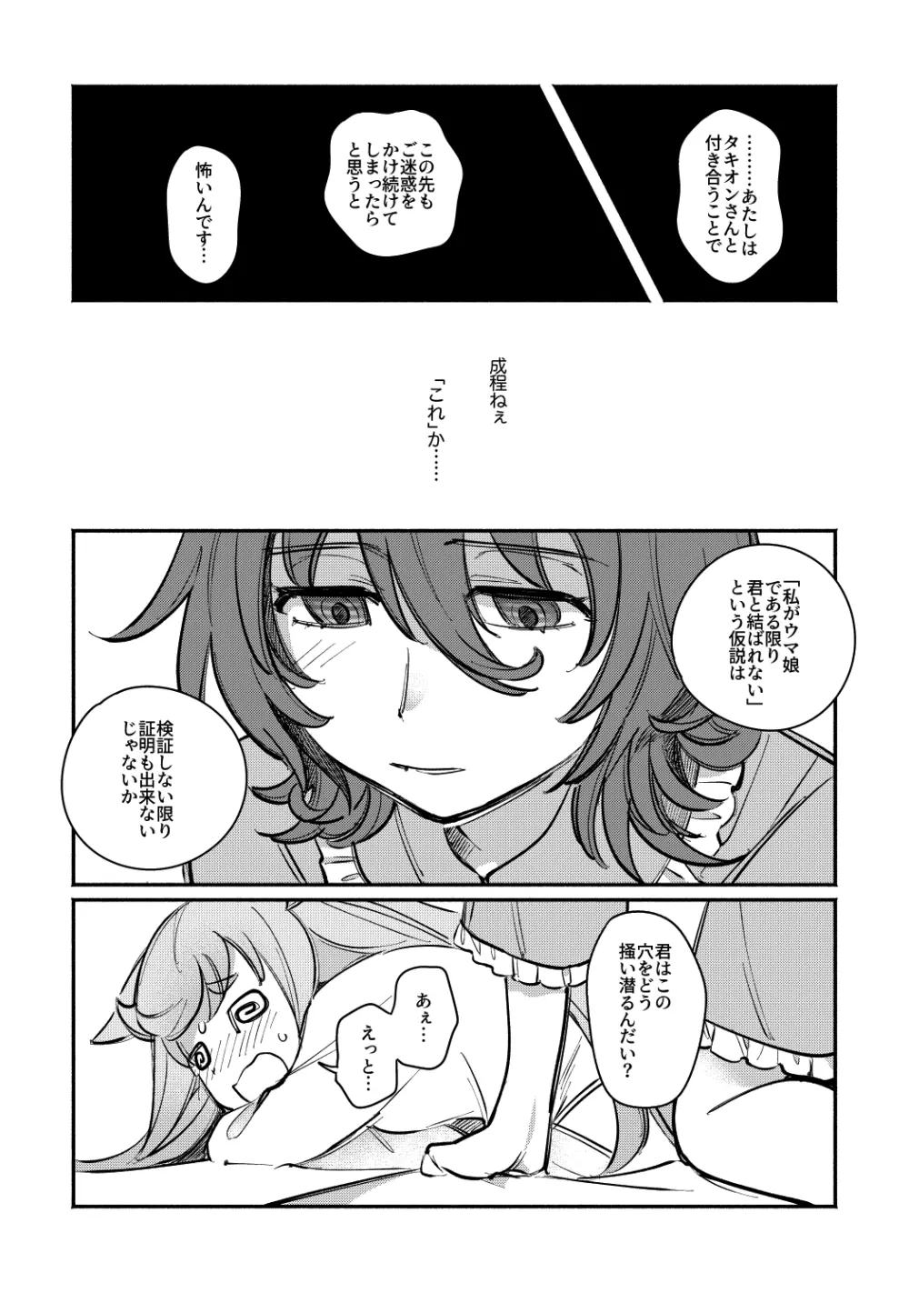 やべ〜やつでも愛を伝えたい Page.18