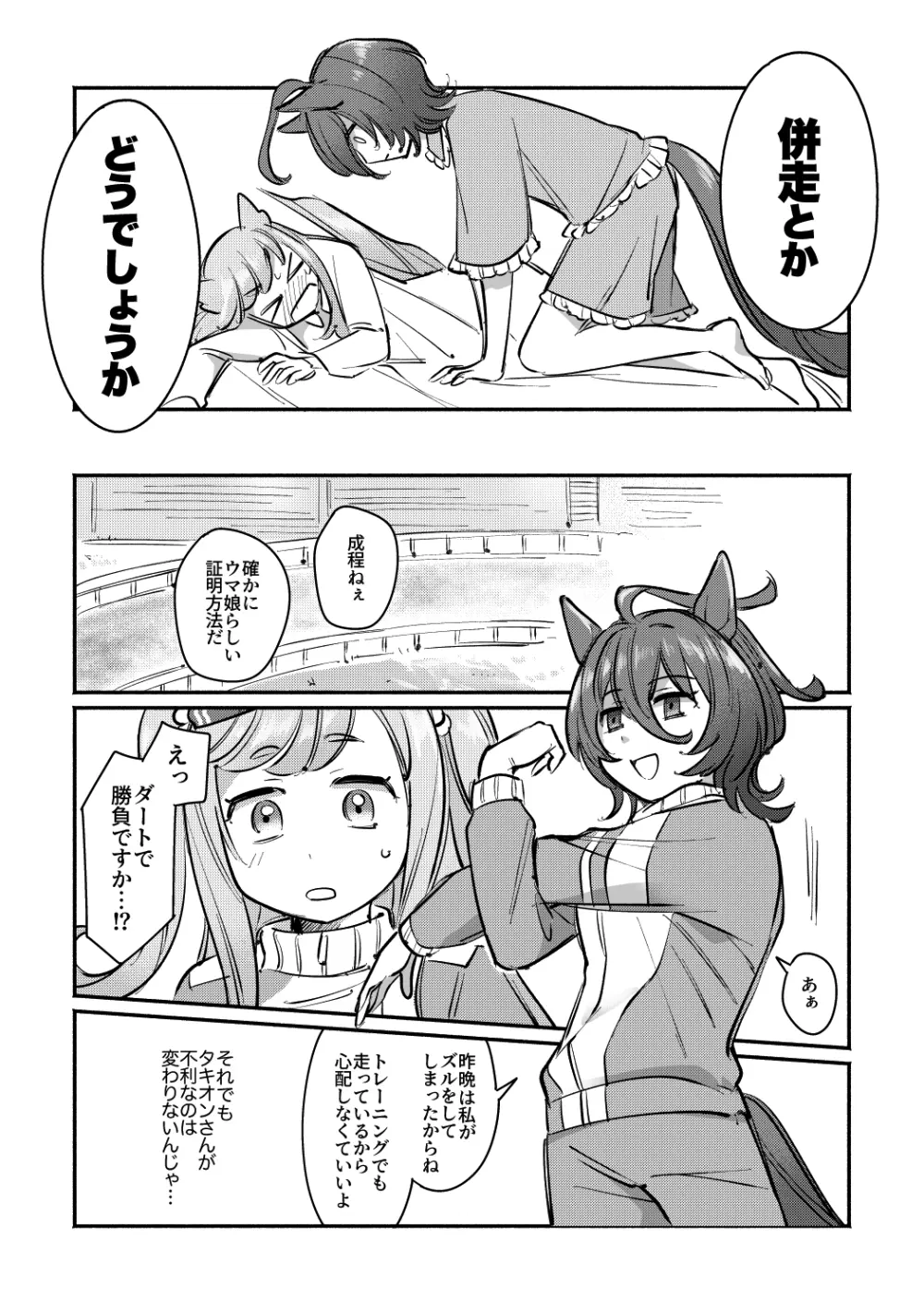 やべ〜やつでも愛を伝えたい Page.19