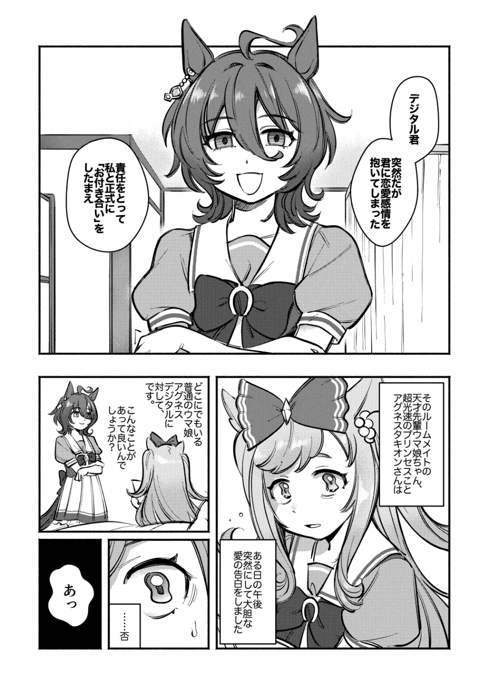 やべ〜やつでも愛を伝えたい Page.2
