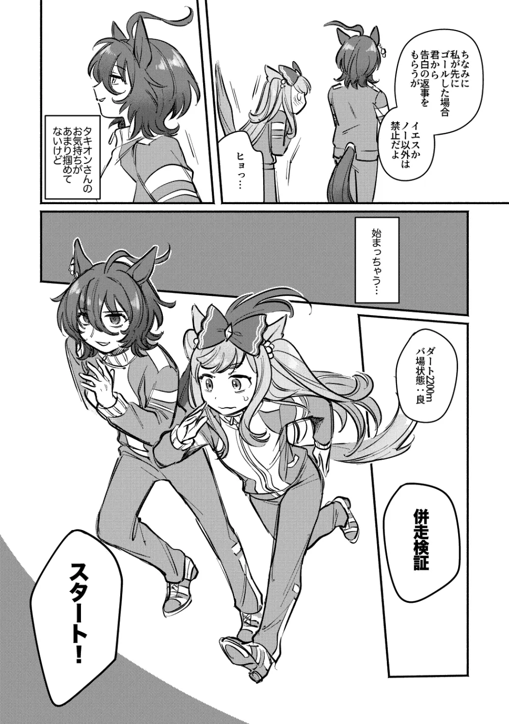 やべ〜やつでも愛を伝えたい Page.20