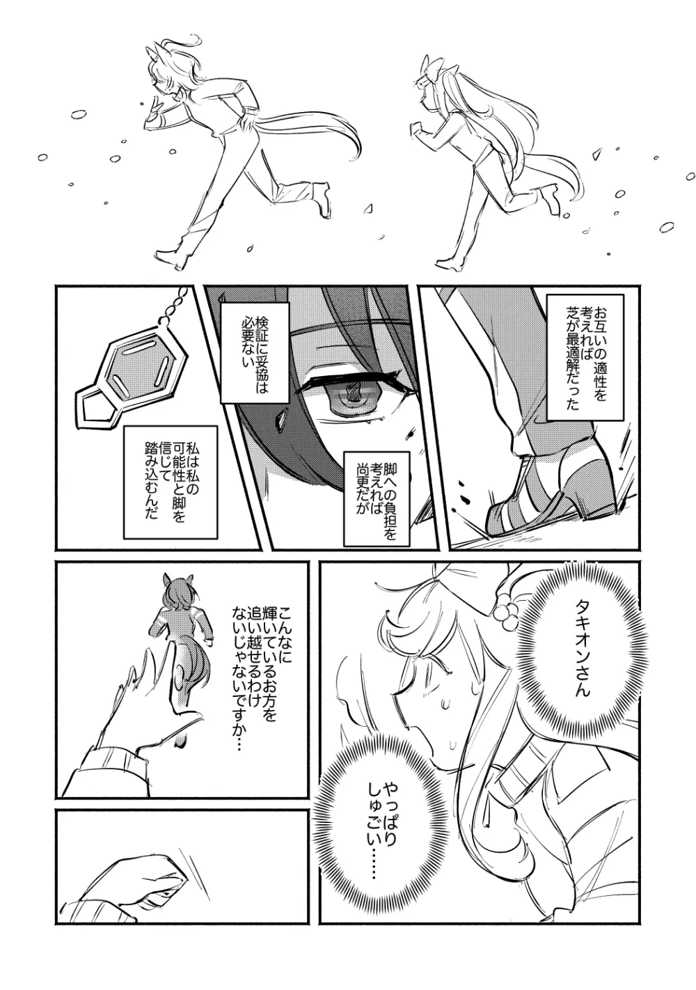 やべ〜やつでも愛を伝えたい Page.21