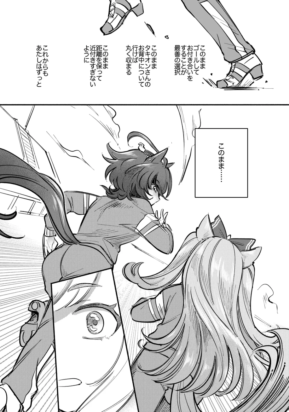 やべ〜やつでも愛を伝えたい Page.22