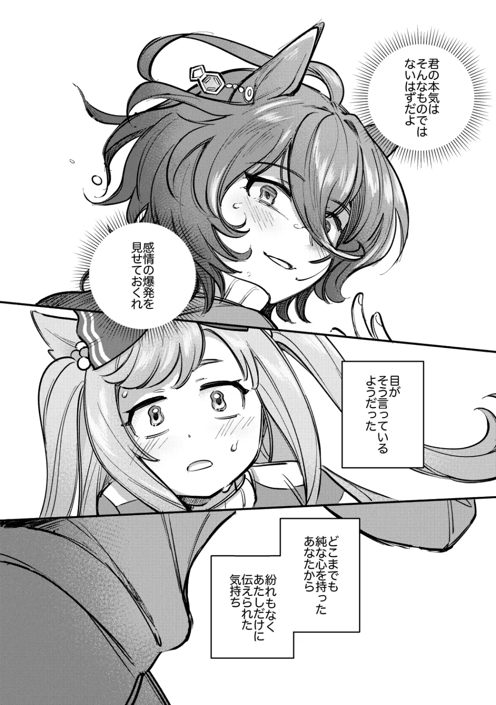 やべ〜やつでも愛を伝えたい Page.23