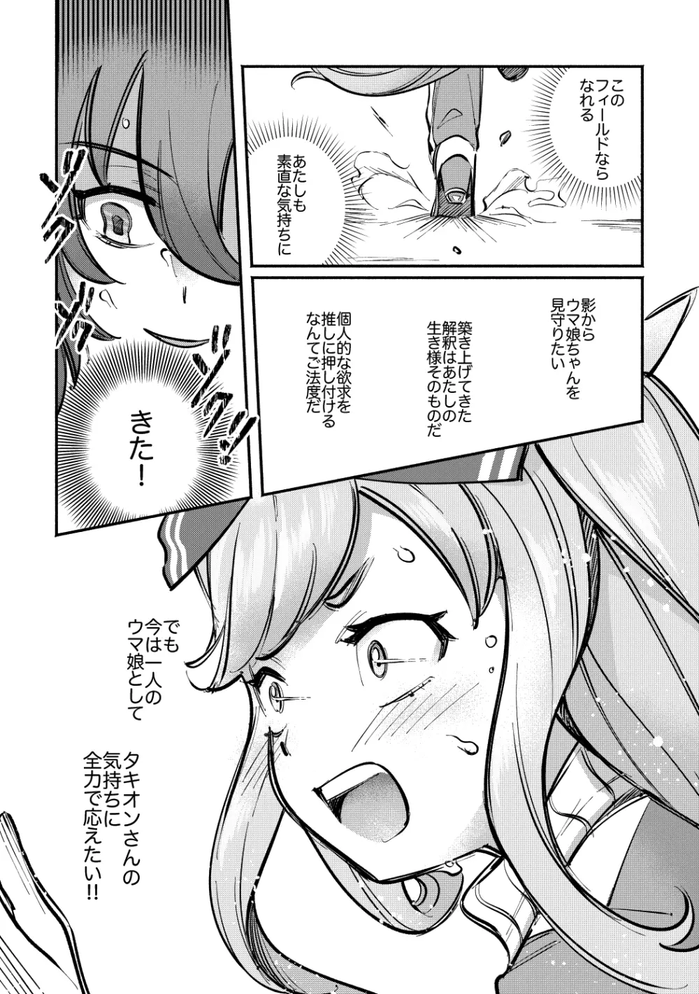 やべ〜やつでも愛を伝えたい Page.24