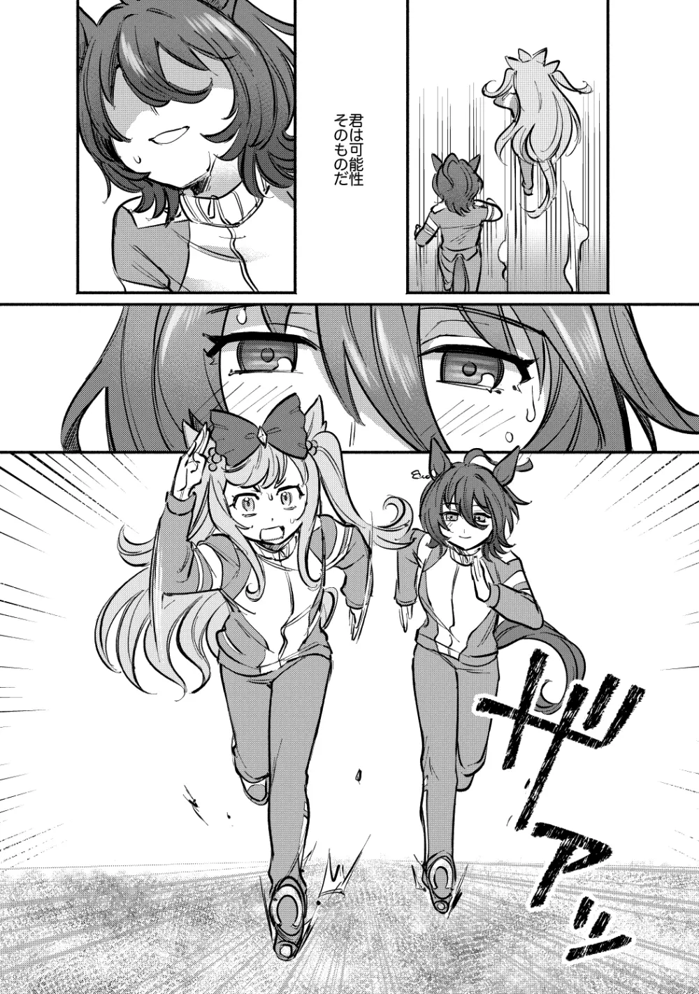 やべ〜やつでも愛を伝えたい Page.25