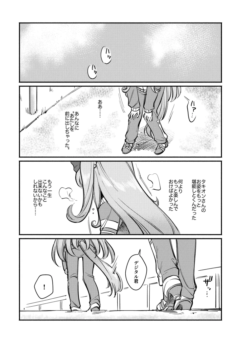 やべ〜やつでも愛を伝えたい Page.26