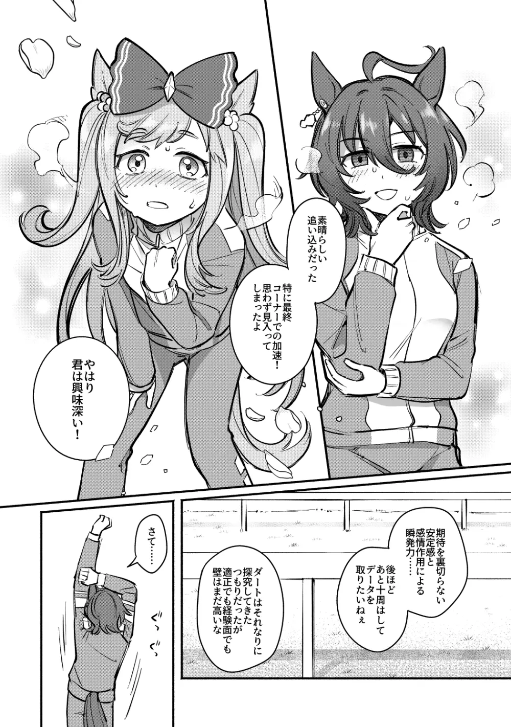 やべ〜やつでも愛を伝えたい Page.27