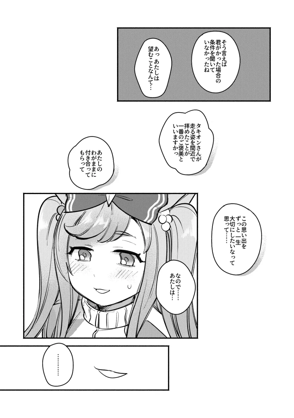やべ〜やつでも愛を伝えたい Page.28