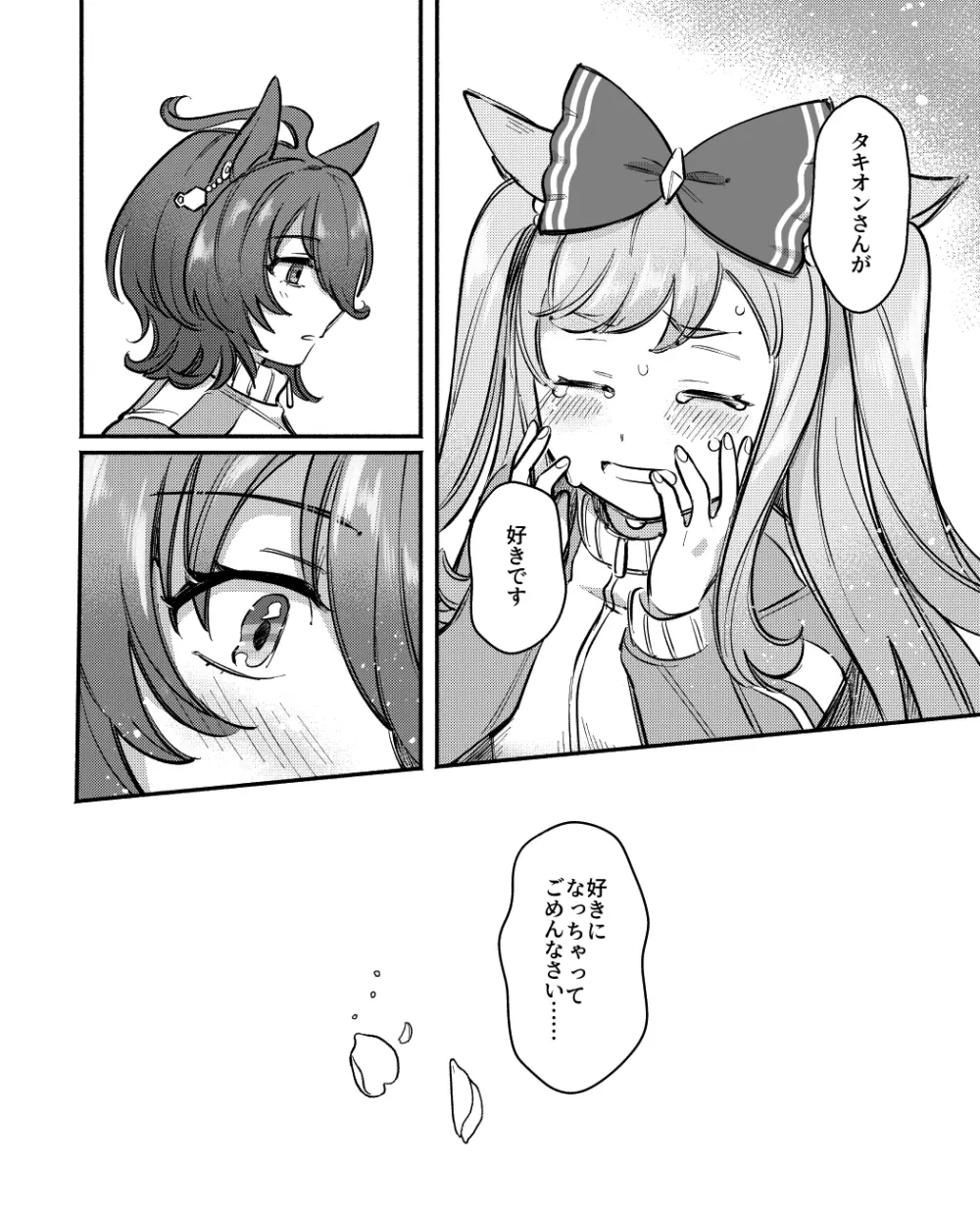 やべ〜やつでも愛を伝えたい Page.29