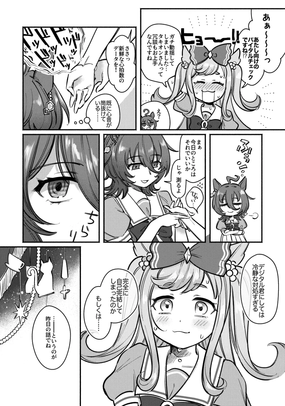 やべ〜やつでも愛を伝えたい Page.3