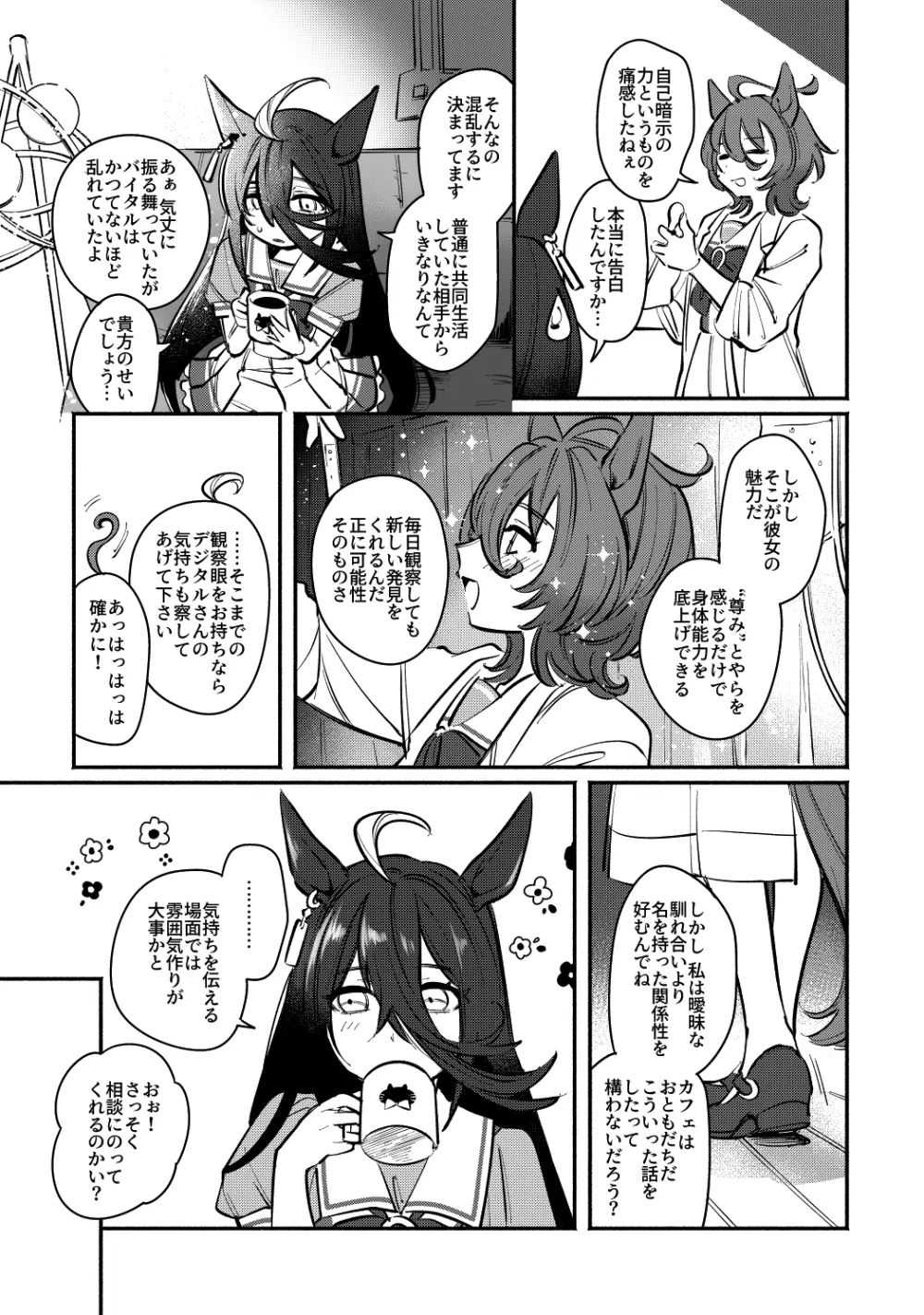 やべ〜やつでも愛を伝えたい Page.4
