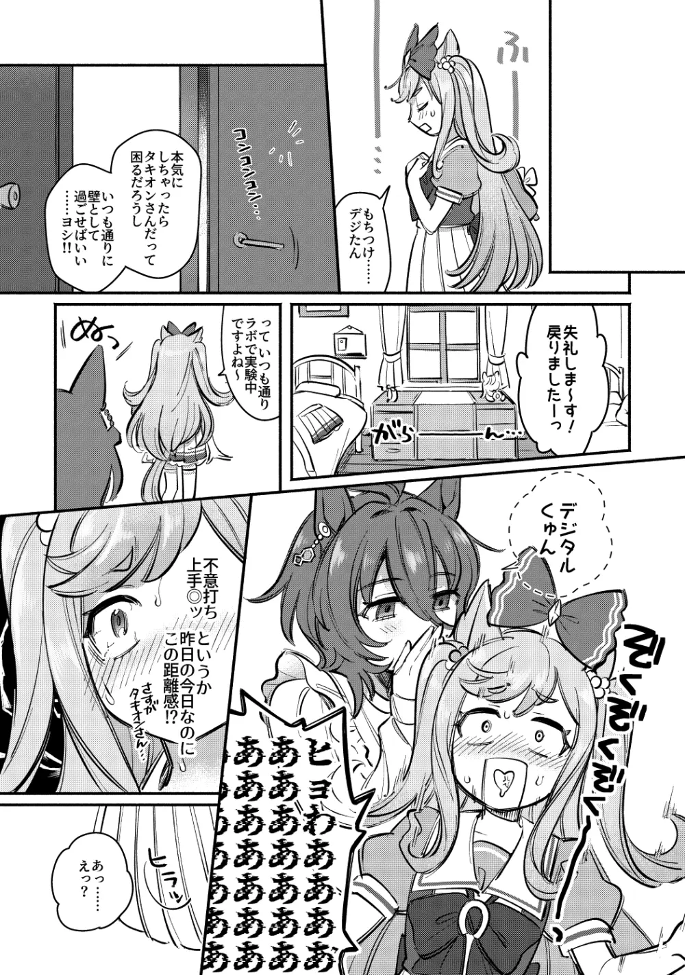 やべ〜やつでも愛を伝えたい Page.5