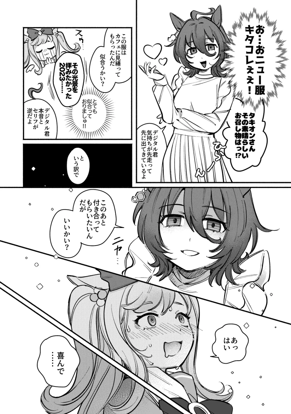 やべ〜やつでも愛を伝えたい Page.6