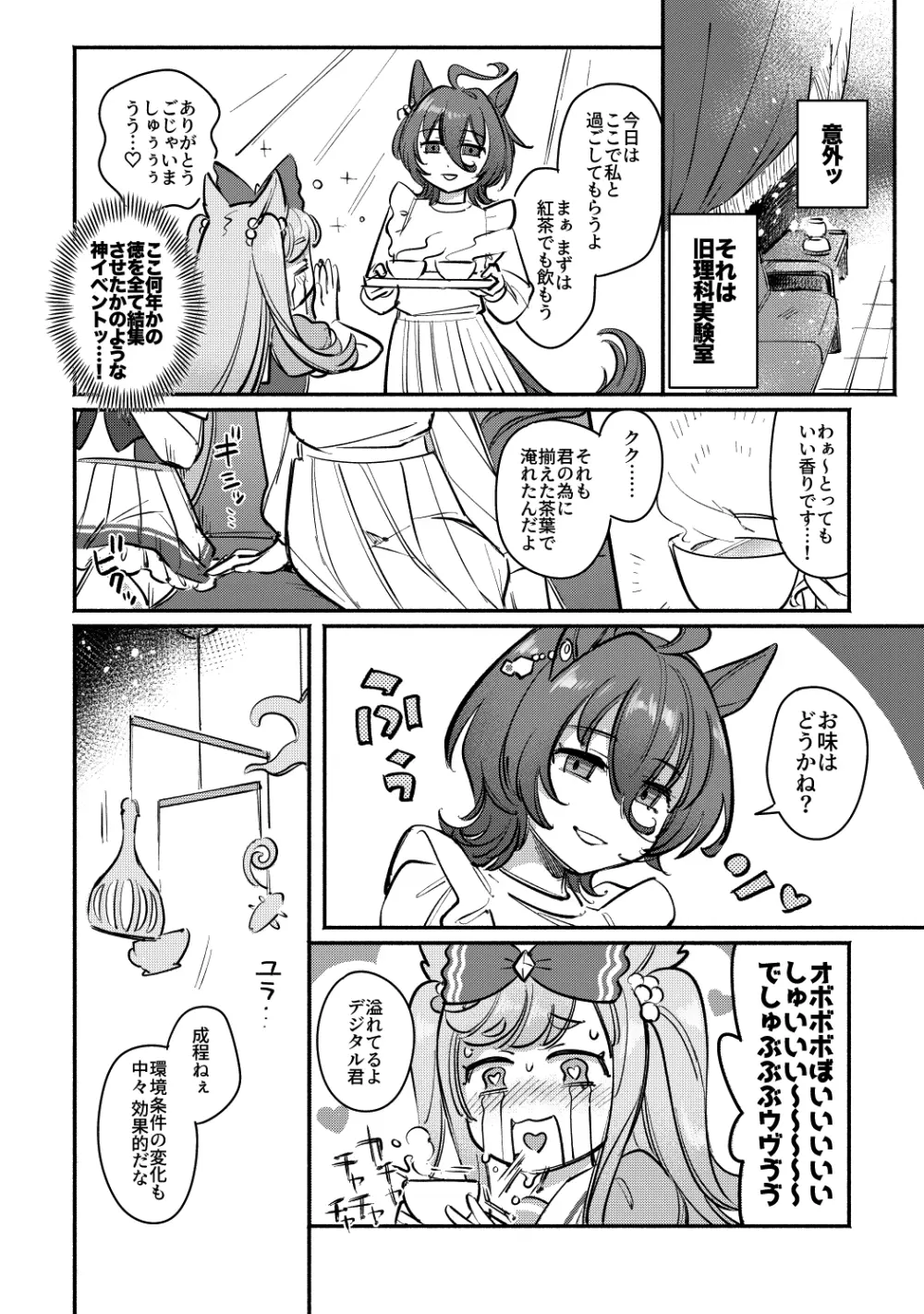 やべ〜やつでも愛を伝えたい Page.7
