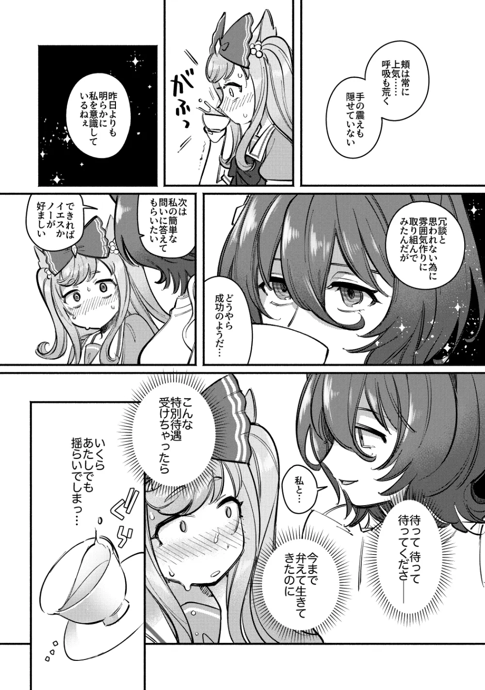 やべ〜やつでも愛を伝えたい Page.8