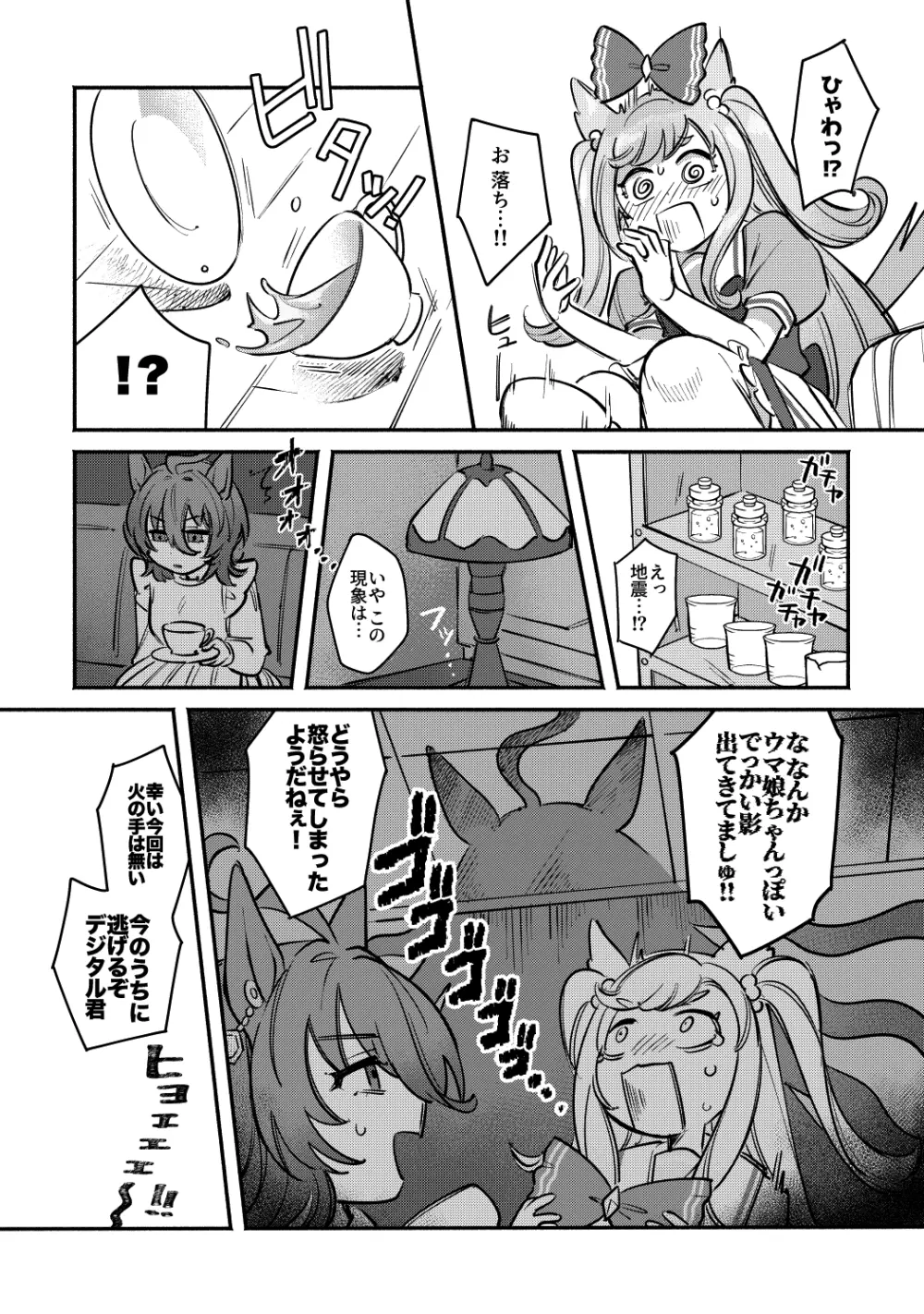 やべ〜やつでも愛を伝えたい Page.9