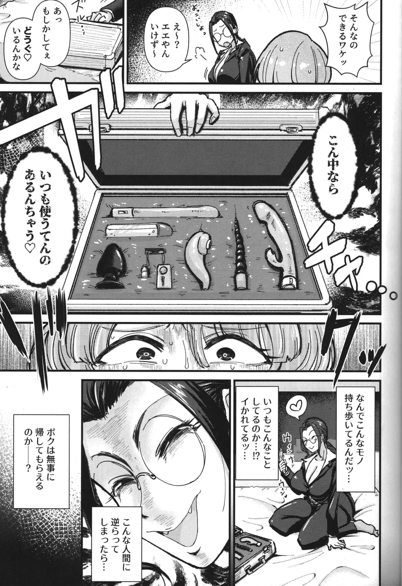 抵抗は無駄ですよ クリトリスを嗜んでいるので Page.10