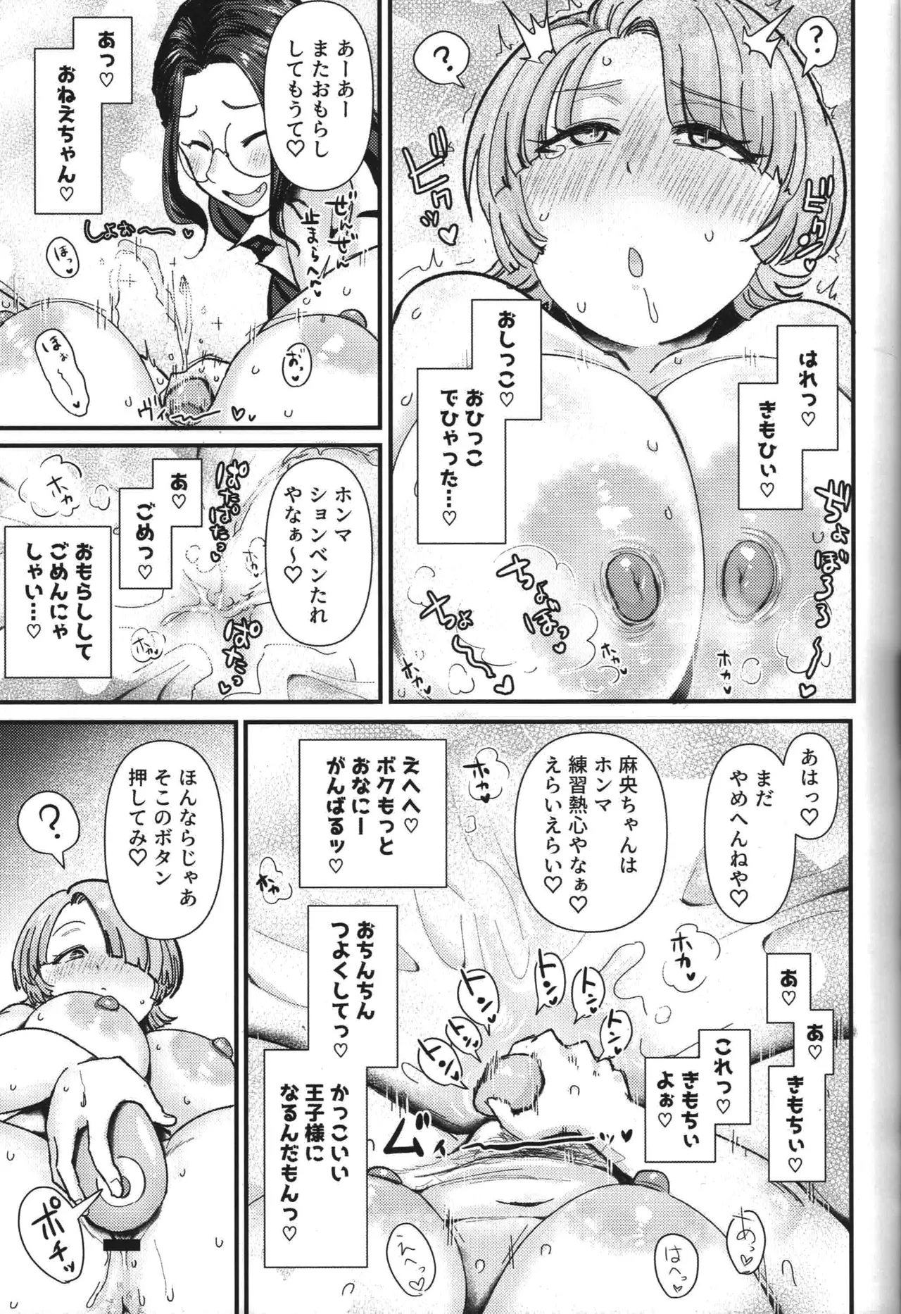 抵抗は無駄ですよ クリトリスを嗜んでいるので Page.14