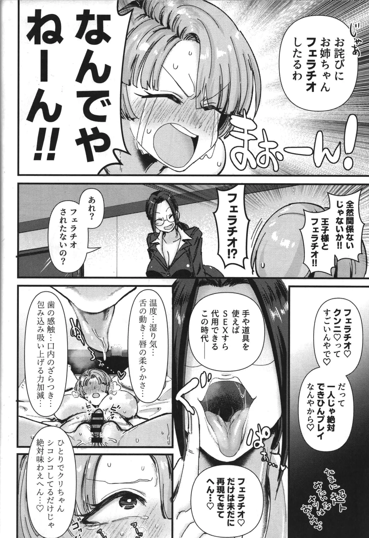 抵抗は無駄ですよ クリトリスを嗜んでいるので Page.19