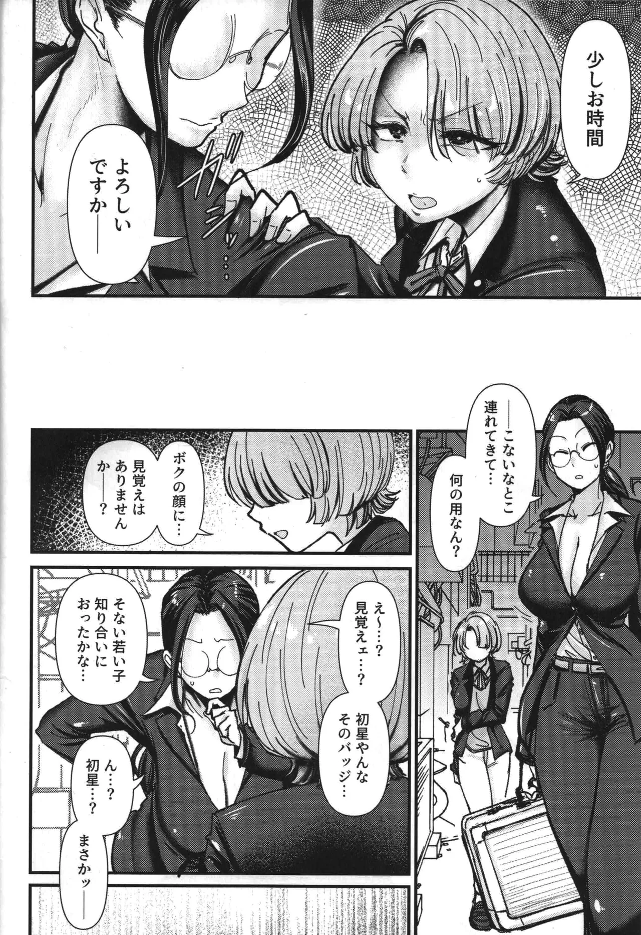 抵抗は無駄ですよ クリトリスを嗜んでいるので Page.3